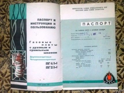 Паспорт на газова печка