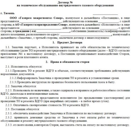 Договор за технически преглед на ГО