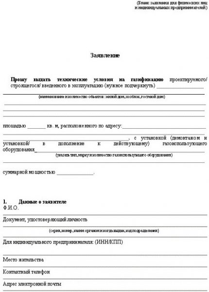 Заявление за получаване на технически условия