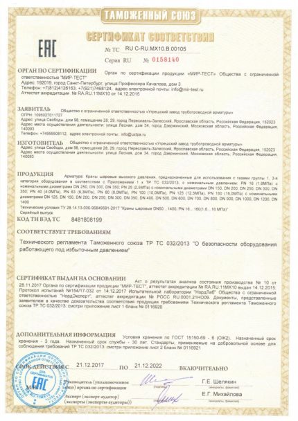 Сертификат за съответствие