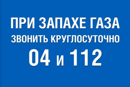 Телефони на газовата служба
