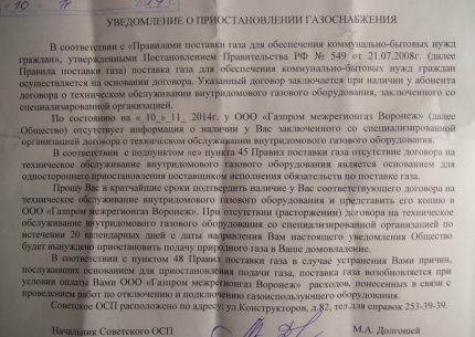 Уведомление за прекратяване на газоснабдяването Уведомление за прекратяване на газоснабдяването