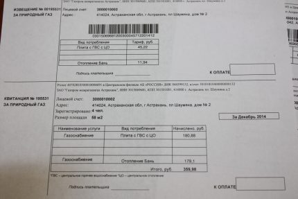 Квитанция за газ Квитанция за газ