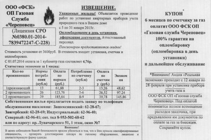 Известие за инсталиране на газови броячи