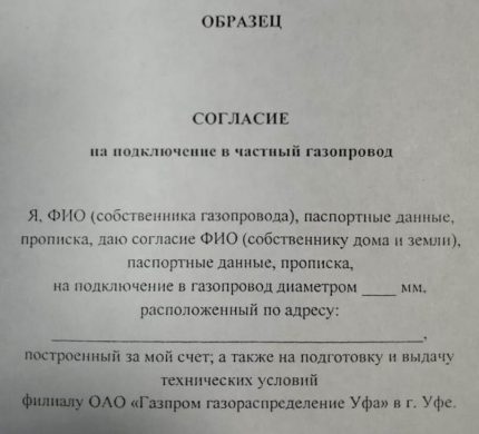 Съгласие за врязване