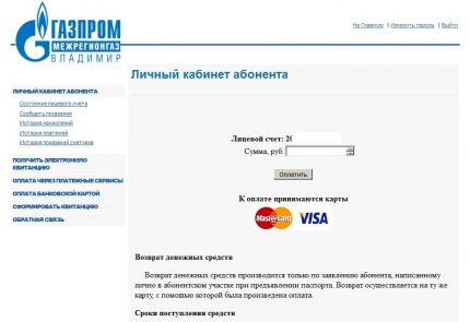 Плащане чрез личен кабинет