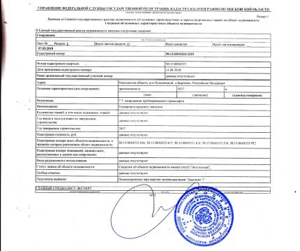 Прехвърляне на собственост
