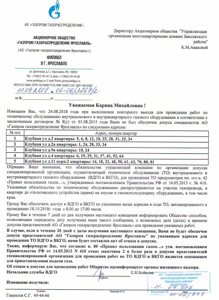 Предписание за преминаване на ТО