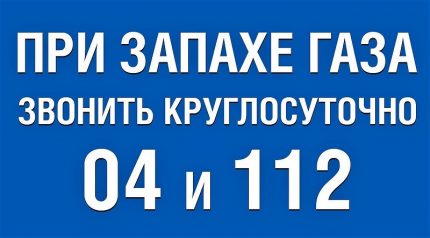 Телефонни номера при мирис на газ