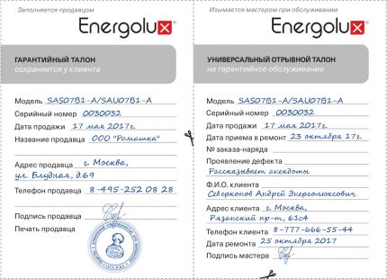 Гаранционен талон на сервизната служба