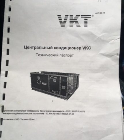 Технически паспорт на климатика