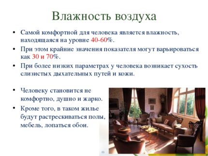 Влажност на въздуха